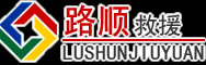 郎溪道路救援