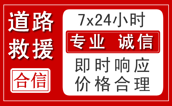郎溪新能源汽车救援